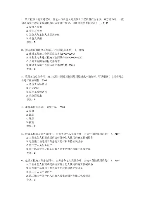 2012二级宁夏回族自治区建造师继续教育试题及答案