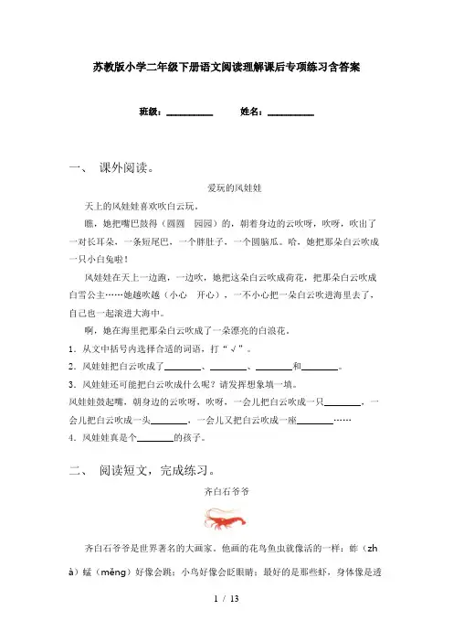 苏教版小学二年级下册语文阅读理解课后专项练习含答案