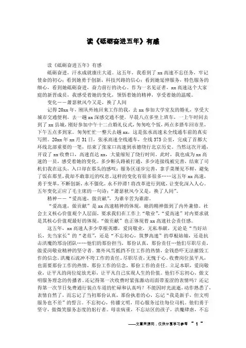 读《砥砺奋进五年》有感