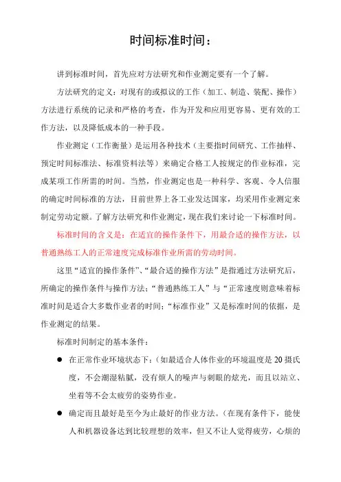 标准时间的概念