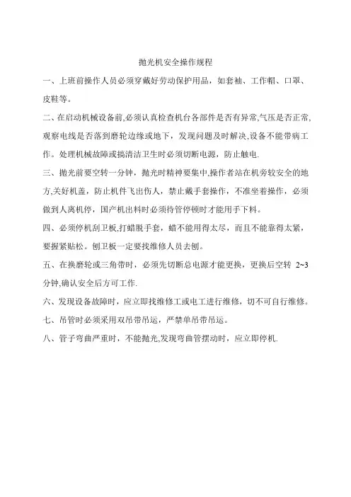 抛光机安全操作规程