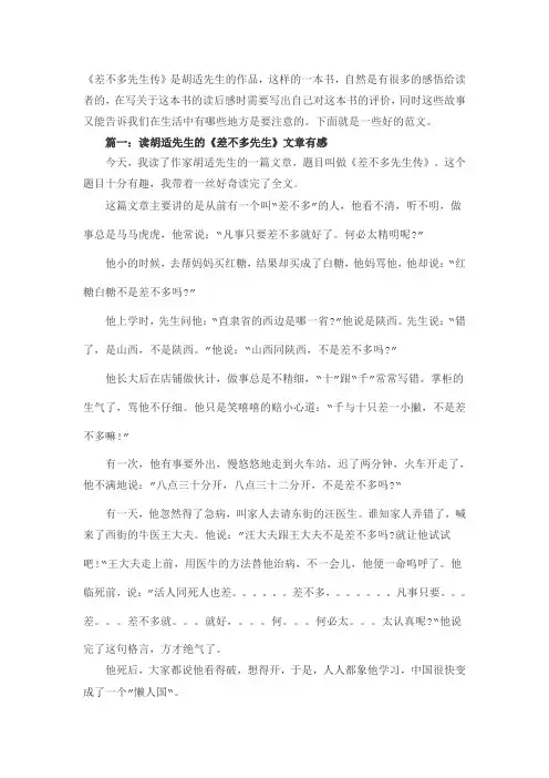 读胡适先生的《差不多先生》文章有感