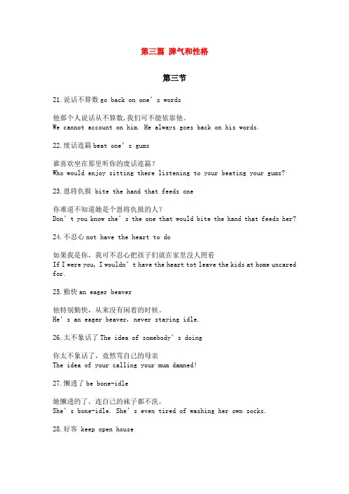 专八汉译英难词集锦-12