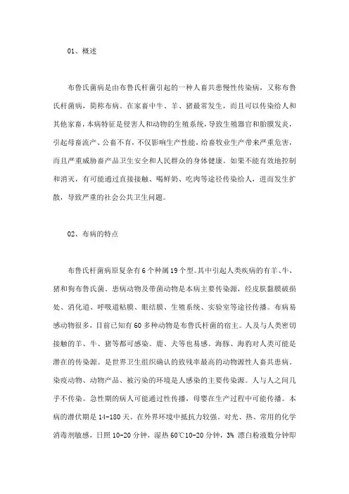 畜间布鲁氏菌病防控技术