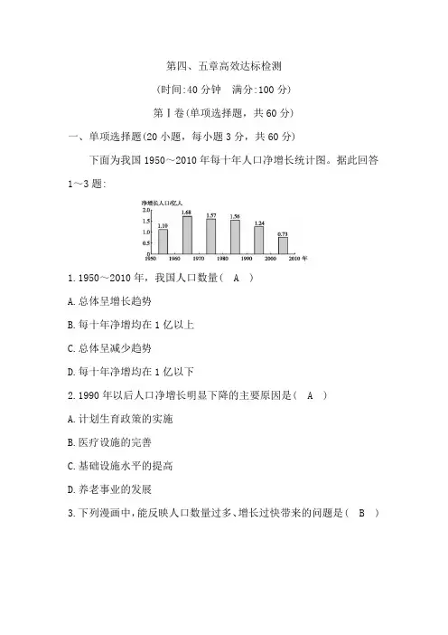 人教版七年级地理上册第四、五章单元测试题及答案