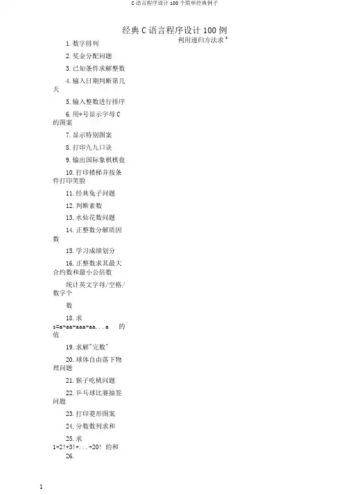 C语言程序设计100个简单经典例子