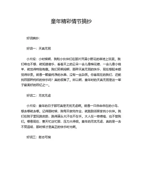 童年精彩情节摘抄