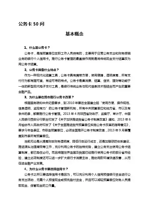 公务卡使用说明