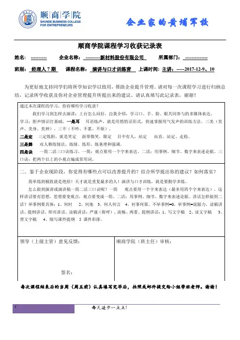 《演讲与口才训练营》课程收获记录表