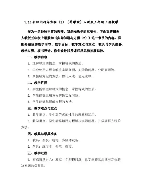 5.10实际问题与方程(2)(导学案)人教版五年级上册数学