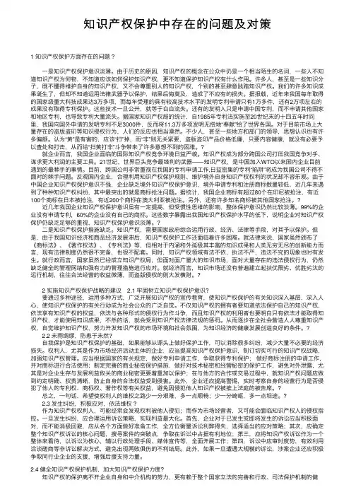 知识产权保护中存在的问题及对策
