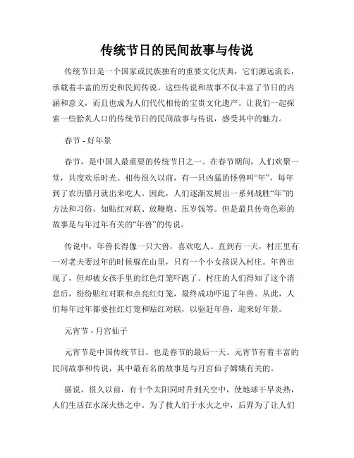 传统节日的民间故事与传说