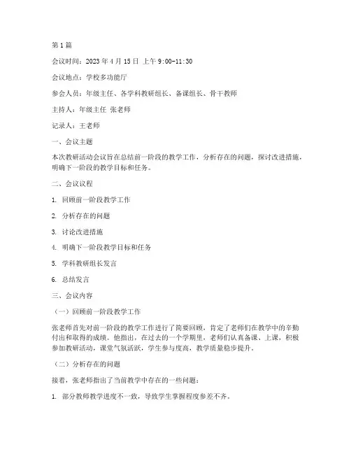 年级教研活动会议记录(3篇)