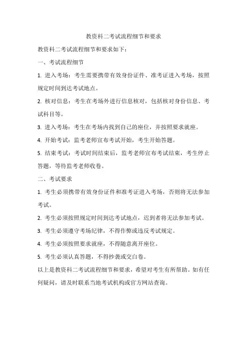 教资科二考试流程细节和要求