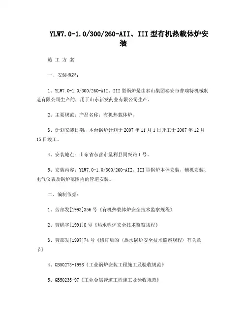 10吨导热油锅炉按装施工方案