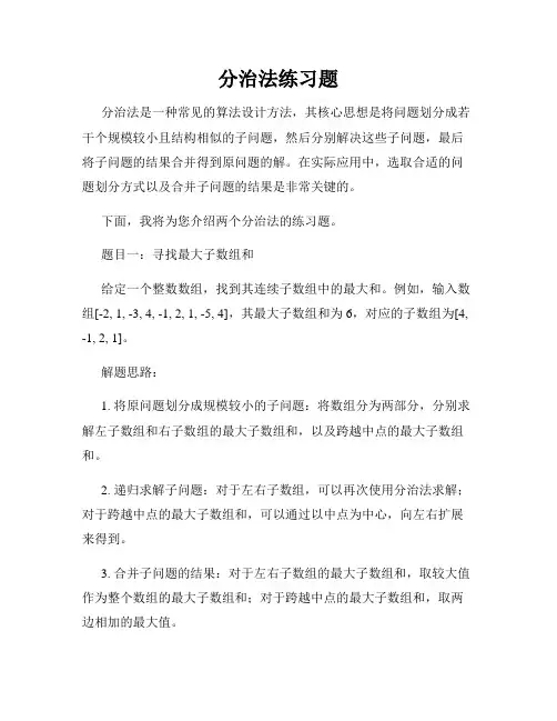 分治法练习题