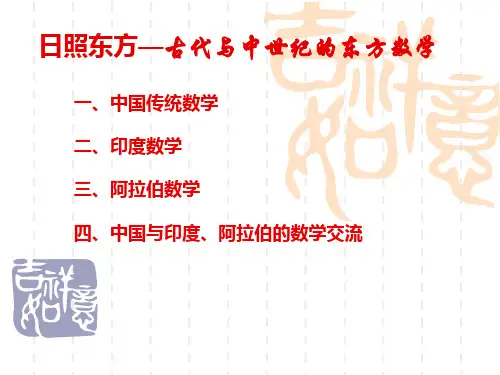 《数学史》周髀算经》与《九章算术》