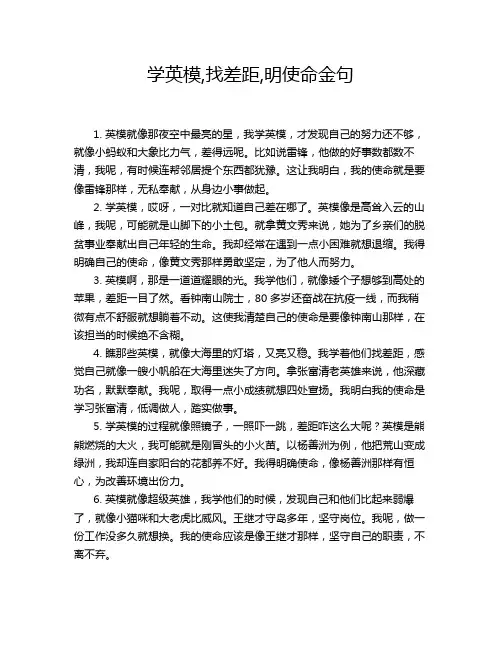 学英模,找差距,明使命金句