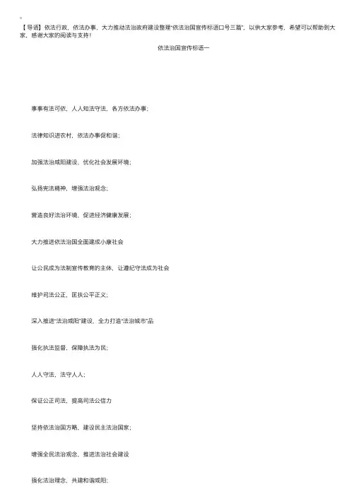 依法治国宣传标语口号三篇