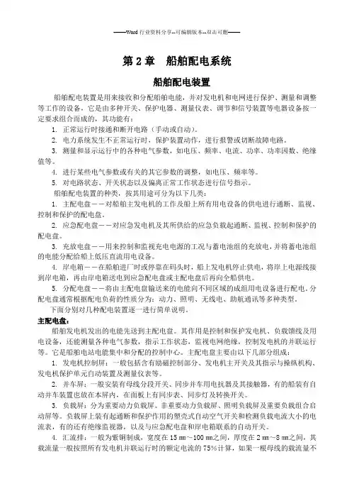 船舶配电系统