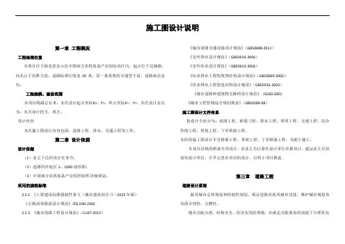 DL-01道路施工图设计说明