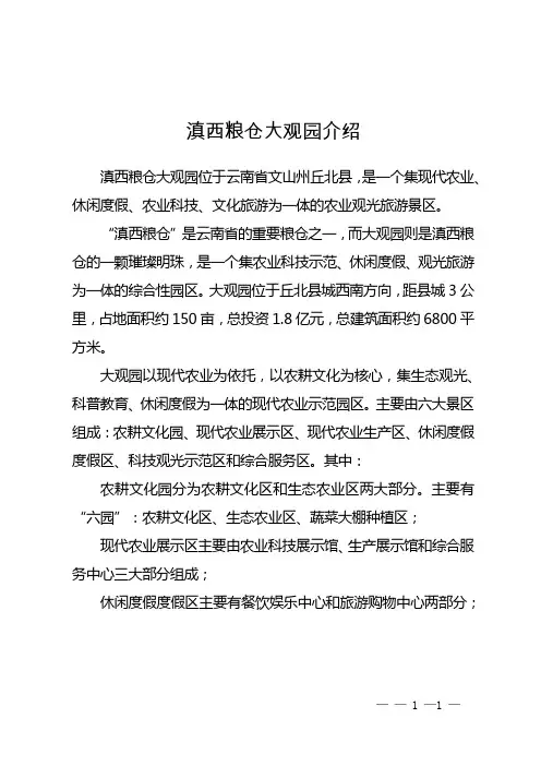 滇西粮仓大观园介绍