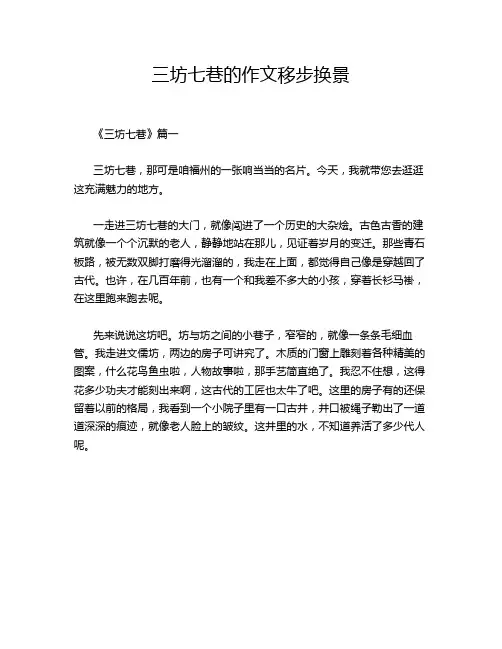 三坊七巷的作文移步换景
