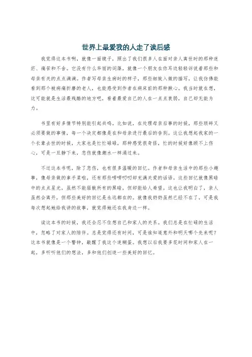 世界上最爱我的人走了读后感