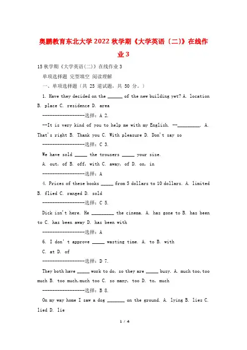 奥鹏教育东北大学2022秋学期《大学英语(二)》在线作业3