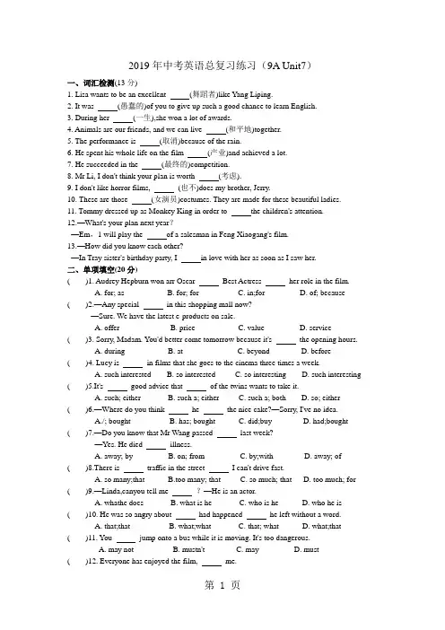 2019精选教育江苏省苏州市年中考英语总复习练习(9A Unit7).doc