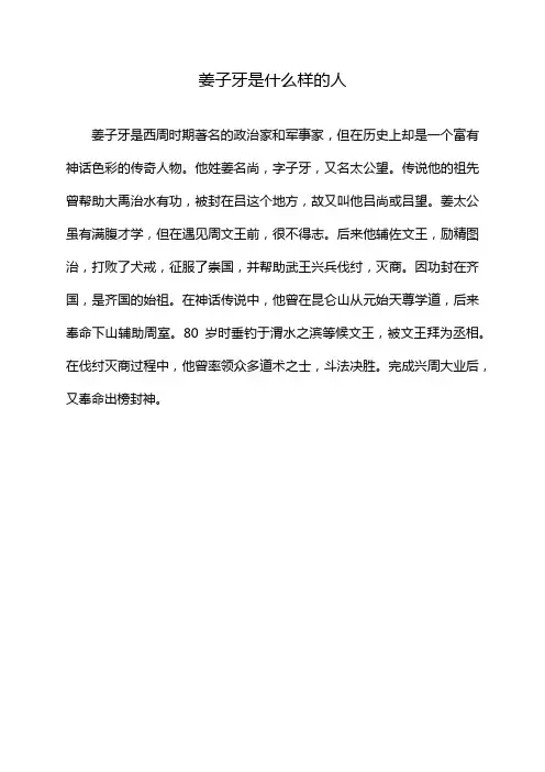 姜子牙是什么样的人