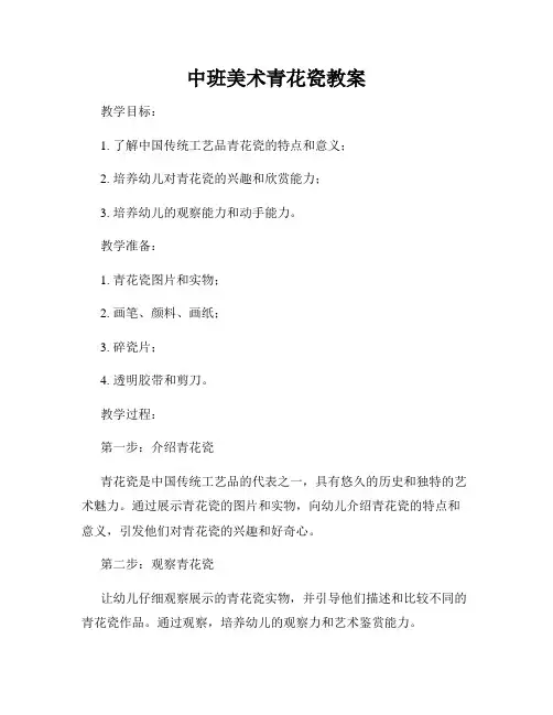 中班美术青花瓷教案