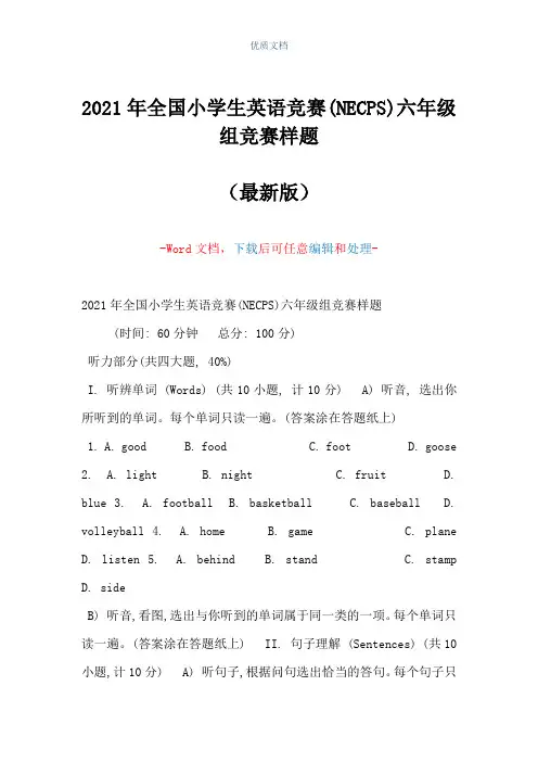 2021年全国小学生英语竞赛(NECPS)六年级组竞赛样题