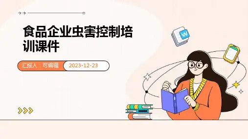 食品企业虫害控制培训课件