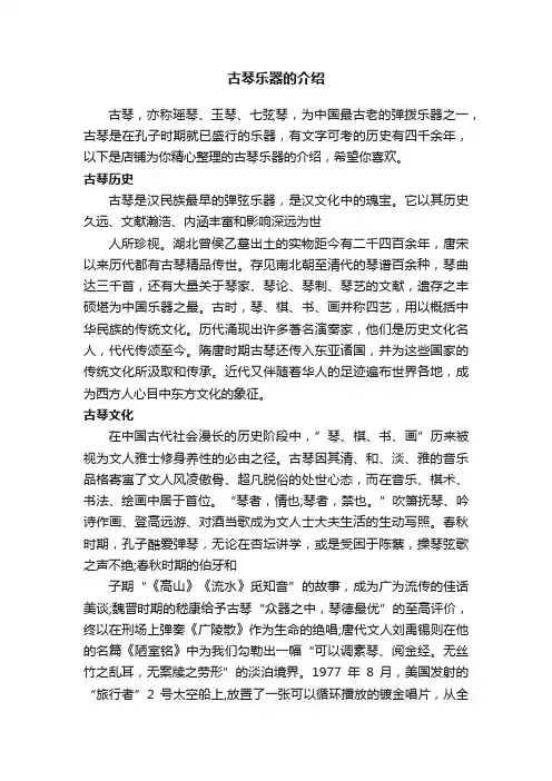 古琴乐器的介绍