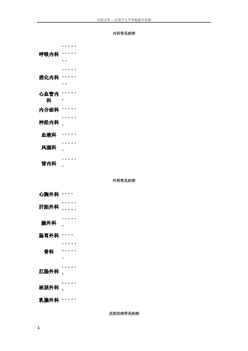 各科常见病OfficeWord972003文档