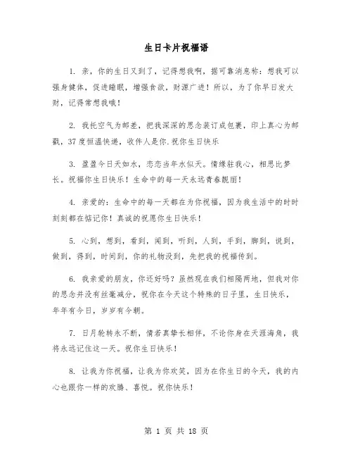 生日卡片祝福语（六篇）