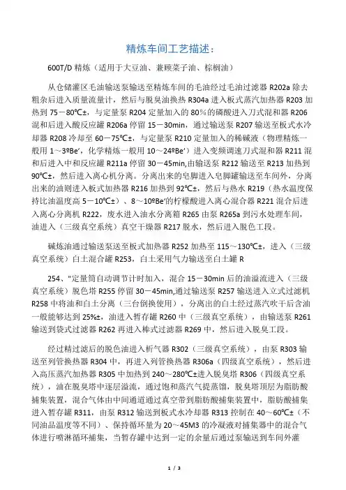 油脂精炼工艺流程：