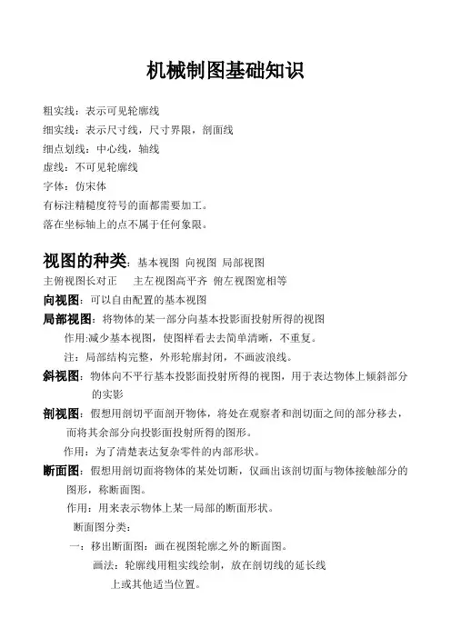 机械识图基础知识