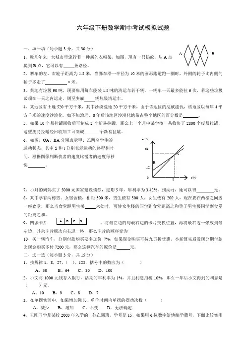 【最新版】2018年最新人教版六年级下册数学期中试卷和参考答案 -