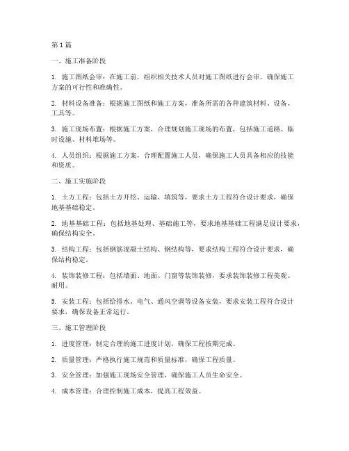 建设工程施工技术(3篇)