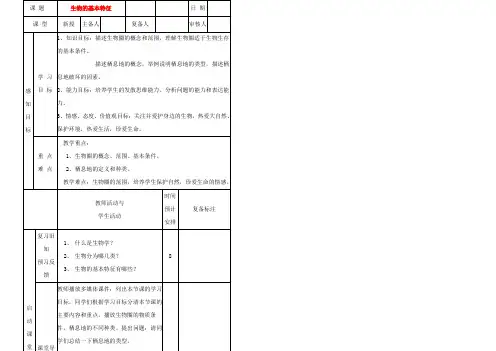 中学七年级生物(生物的生活环境)教案 新人教版 教案