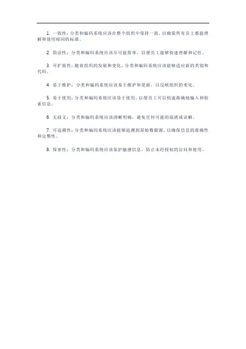 分类与编码的8个基础原则