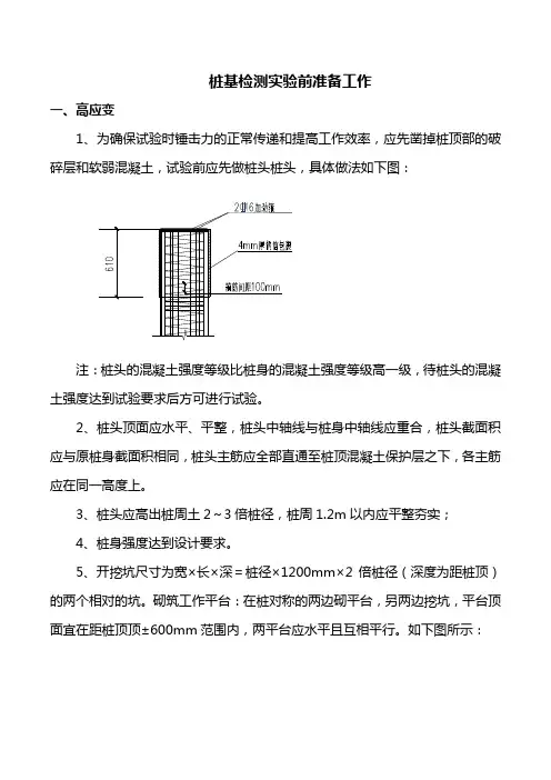 桩基检测实验前准备工作
