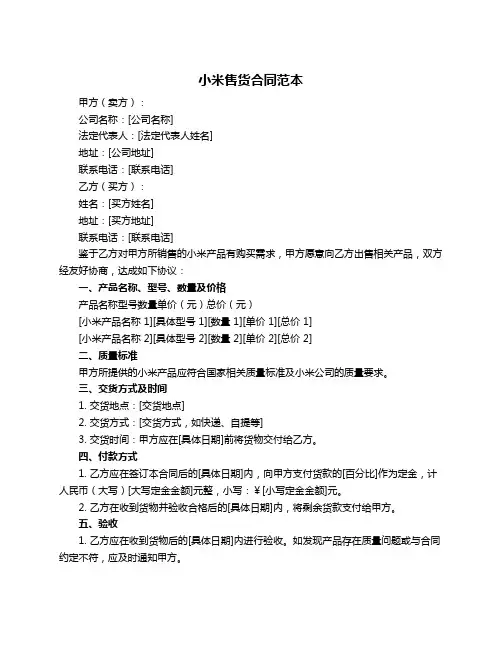 小米售货合同范本