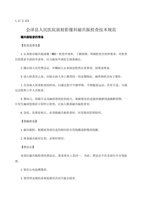 磁共振检查技术规范