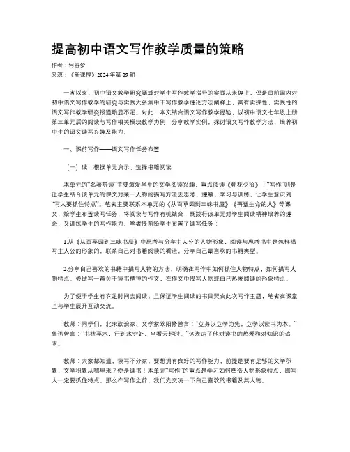 提高初中语文写作教学质量的策略