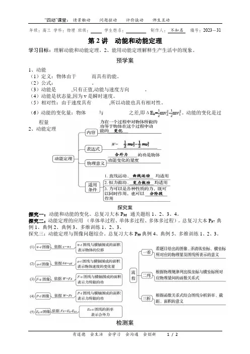 高三总复习动能和动能定理导学案