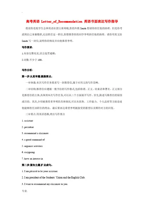 高考英语 Letter_of_Recommendation 英语书面表达写作指导
