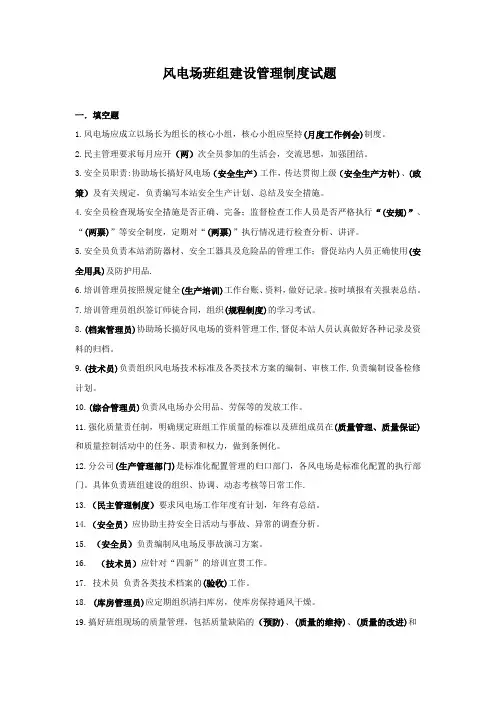 风电场班组建设管理制度试题